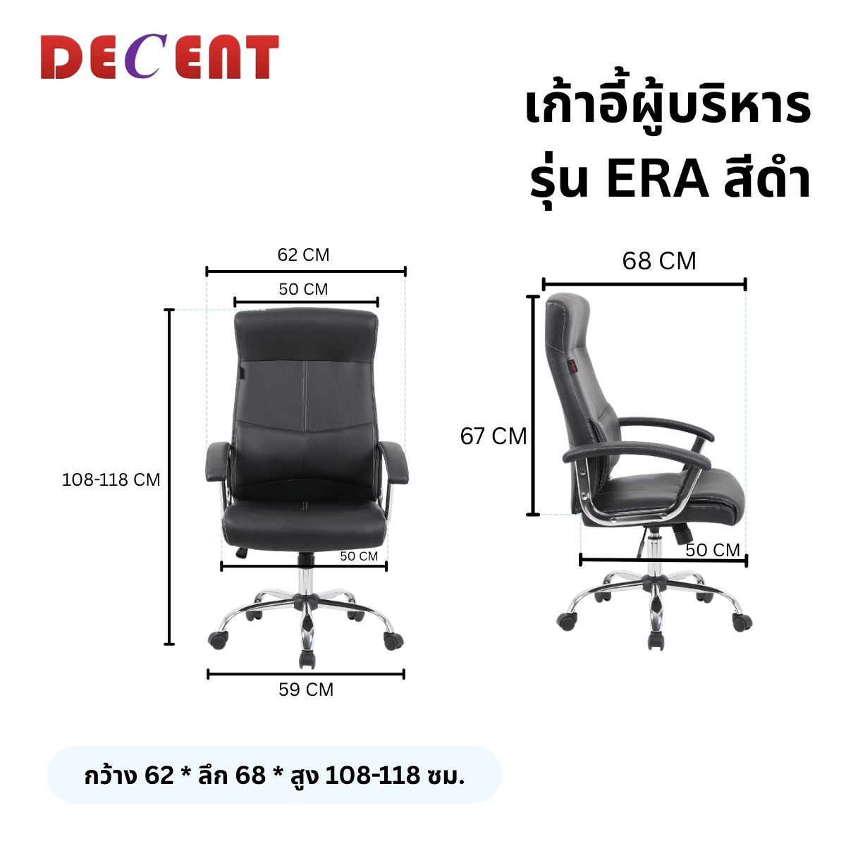 เก้าอี้ผู้บริหาร DECENT รุ่น เอร่า สีดำ_1